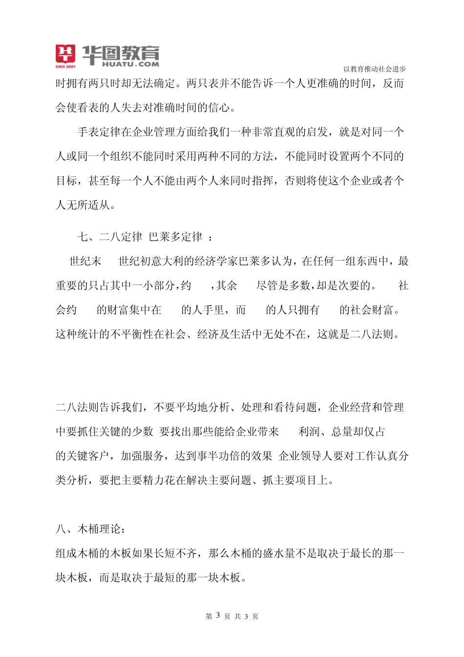 公务员面试20个原理效应_第3页