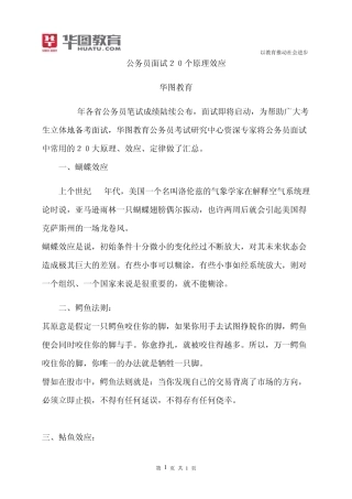 公务员面试20个原理效应