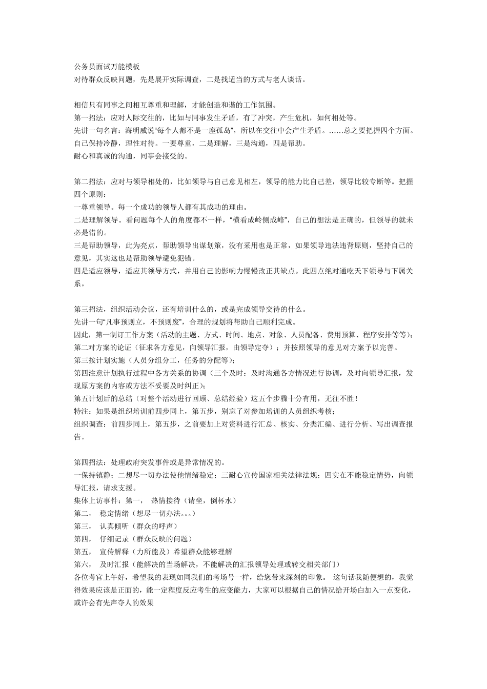 公务员面试万能模板_第1页