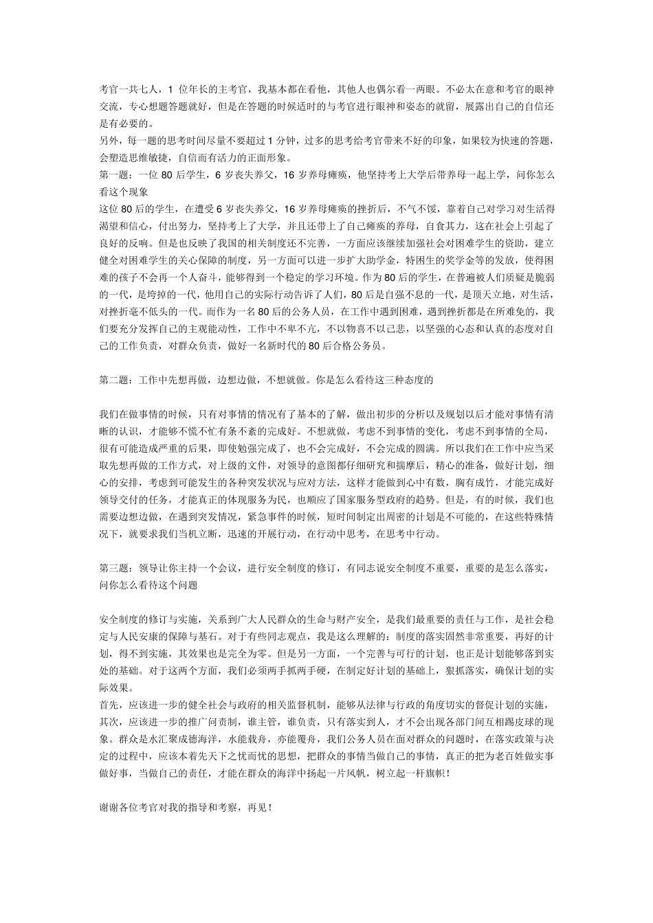 公务员面试万能模板_第2页