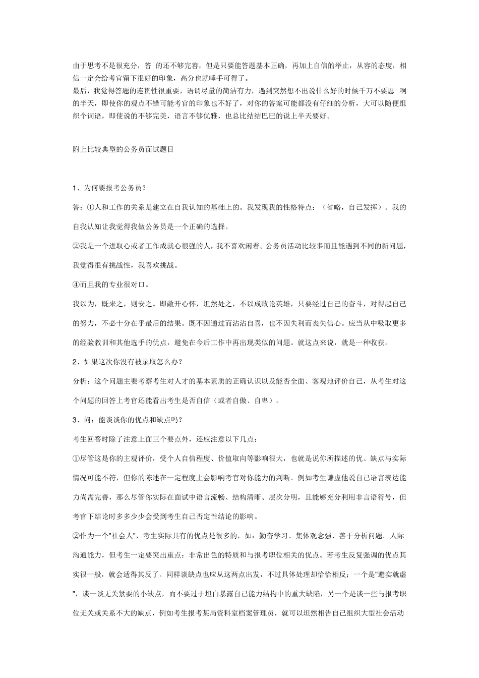 公务员面试万能模板_第3页