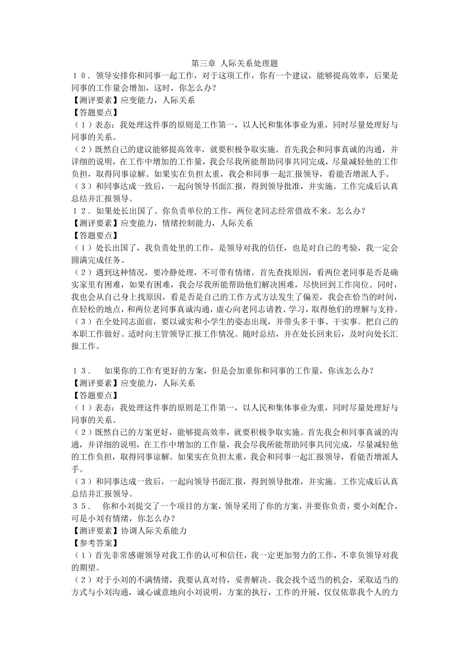 公务员面试—人际关系类_第1页