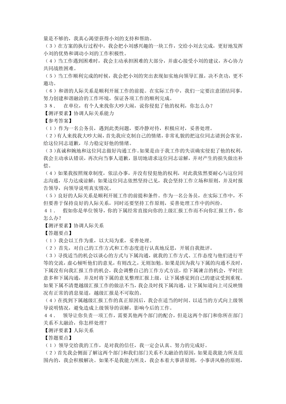 公务员面试—人际关系类_第2页