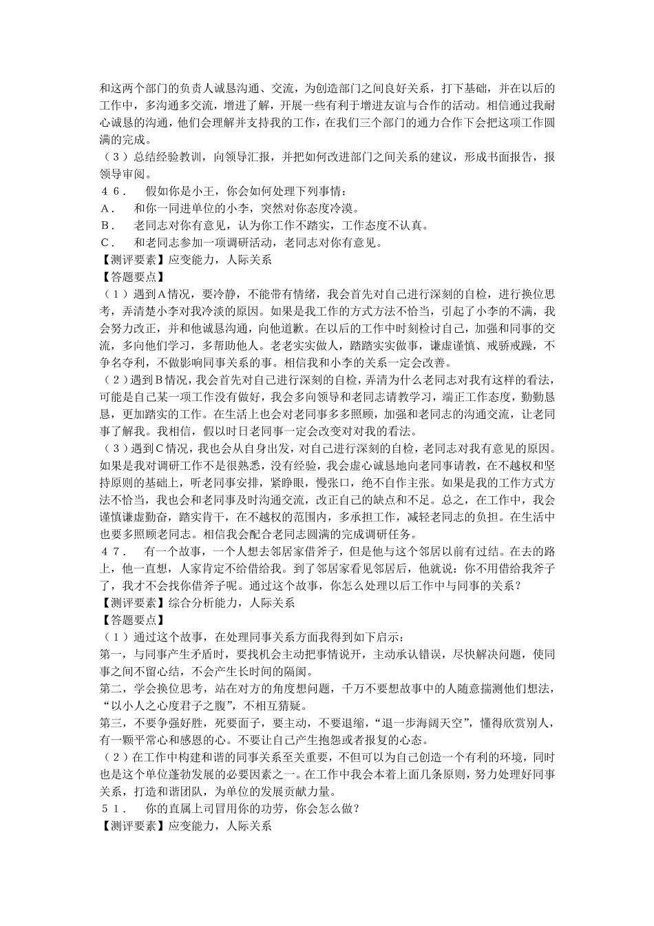 公务员面试—人际关系类_第3页