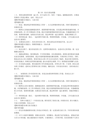 公务员面试—人际关系类