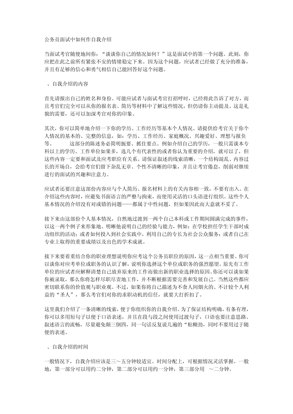 公务员面试中如何作自我介绍_第1页