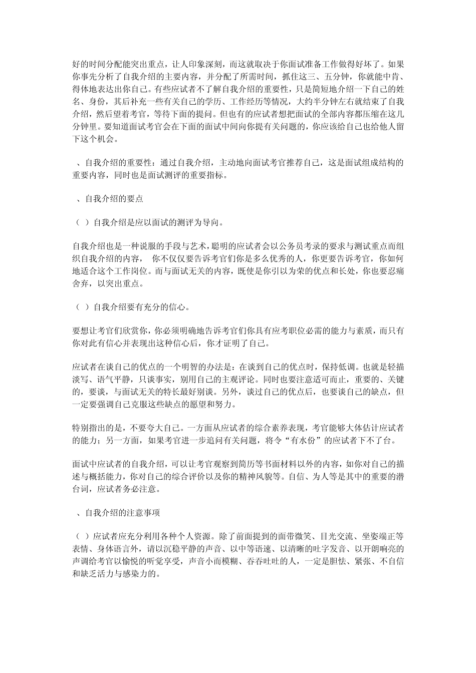 公务员面试中如何作自我介绍_第2页