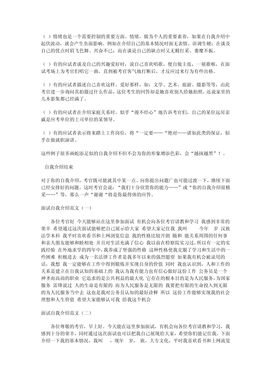 公务员面试中如何作自我介绍_第3页