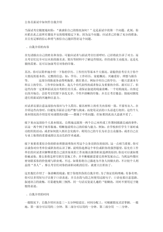 公务员面试中如何作自我介绍