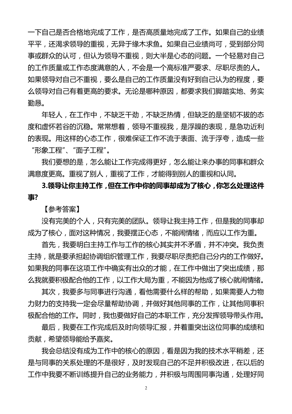 公务员面试人际关系类题目_第2页