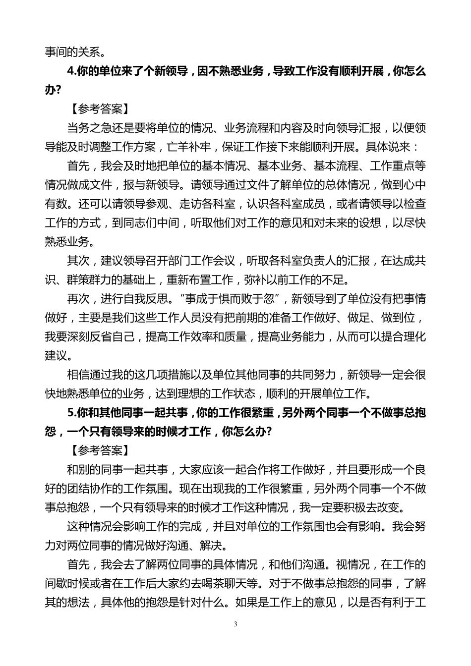 公务员面试人际关系类题目_第3页