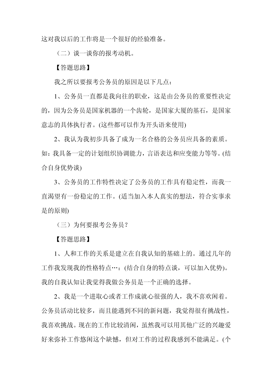 公务员面试十大经典答题套路_第2页