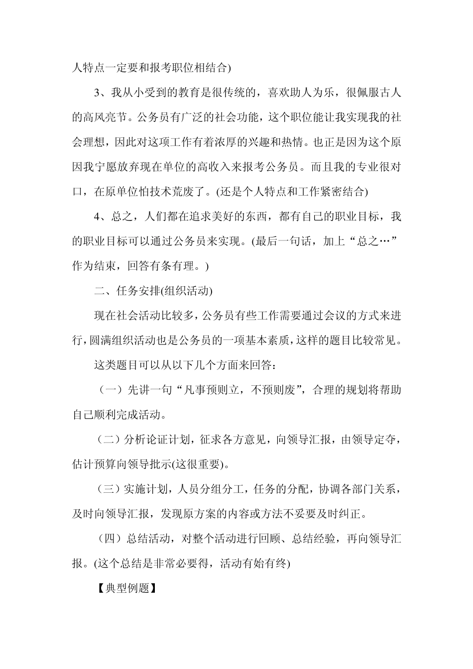 公务员面试十大经典答题套路_第3页