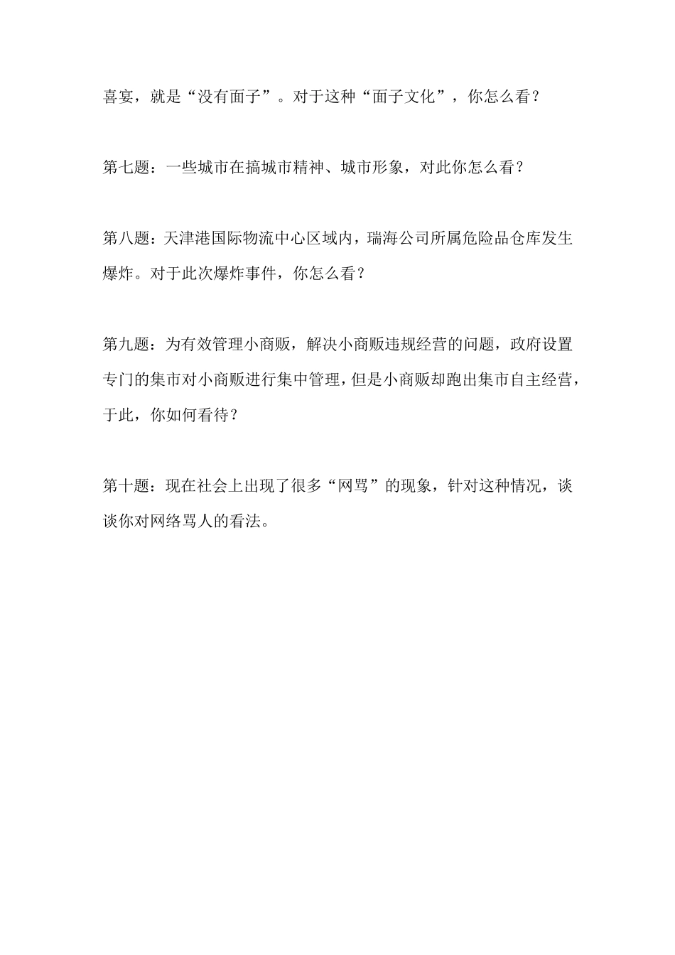 公务员面试历年真题及参考答案_第2页