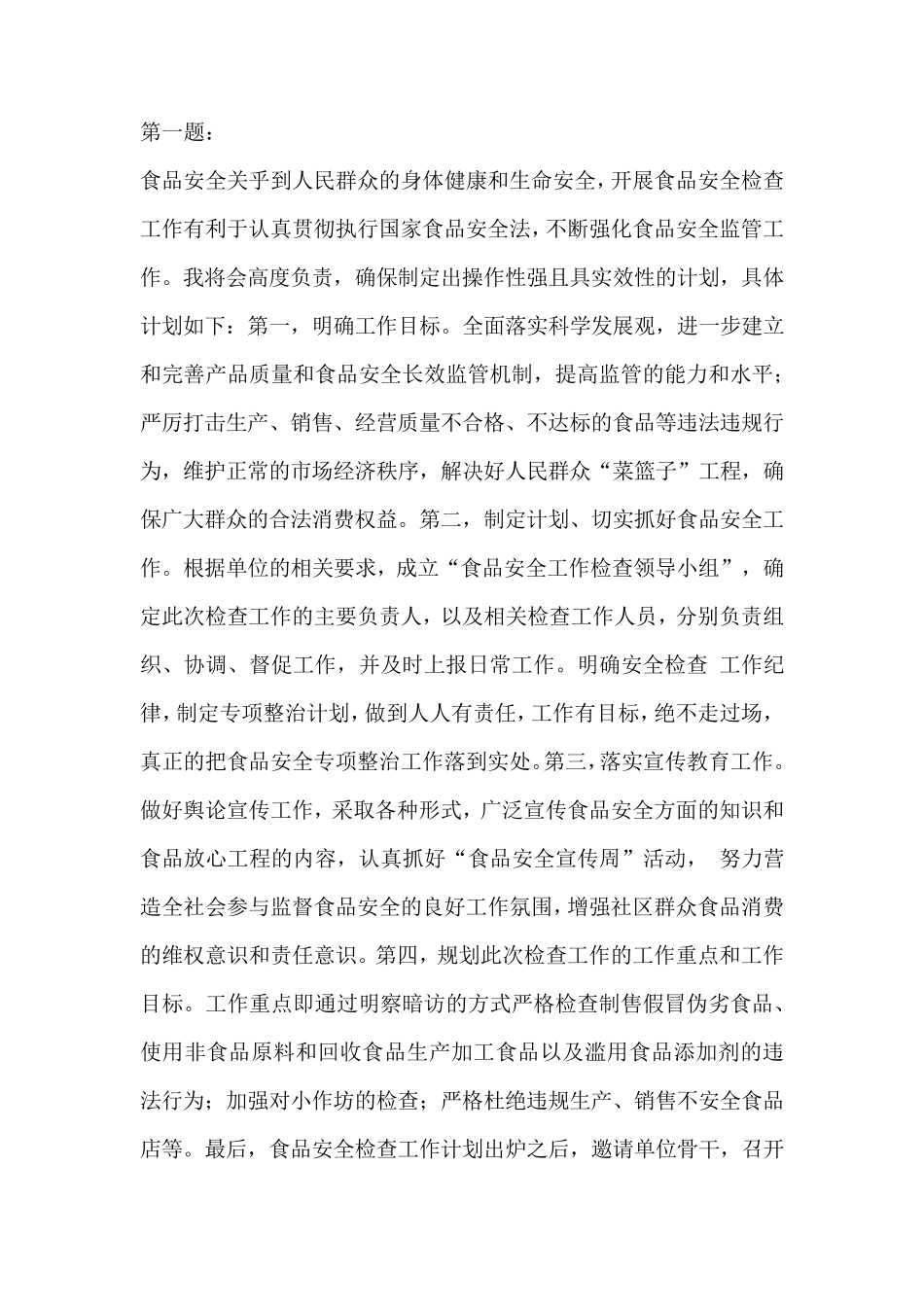 公务员面试历年真题及参考答案_第3页