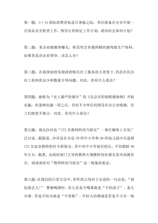 公务员面试历年真题及参考答案