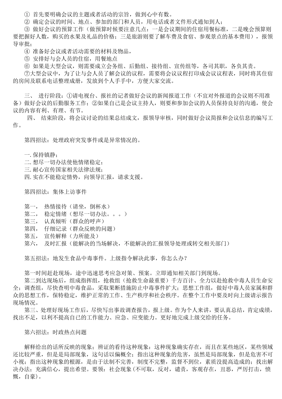 公务员面试套路+背诵+学习方法_第2页