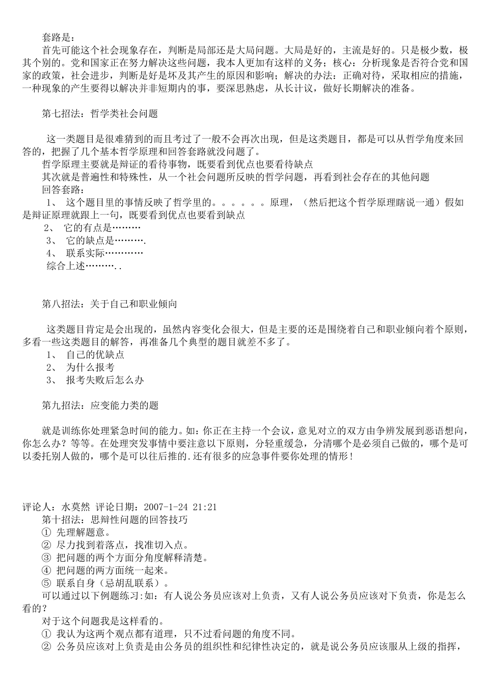 公务员面试套路+背诵+学习方法_第3页