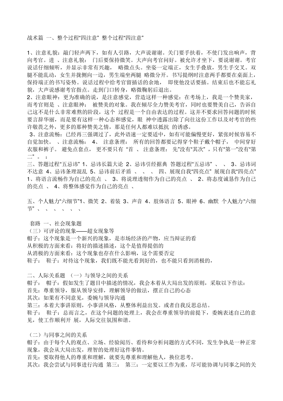 公务员面试套路模板_第1页