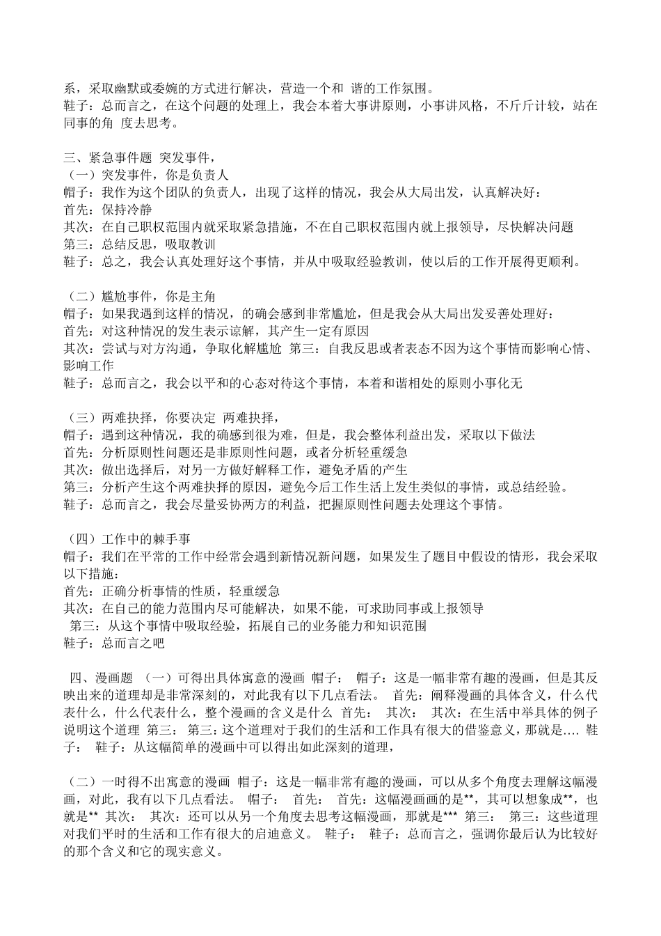 公务员面试套路模板_第2页