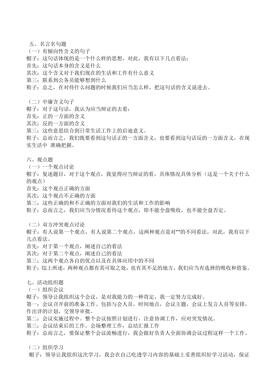 公务员面试套路模板_第3页