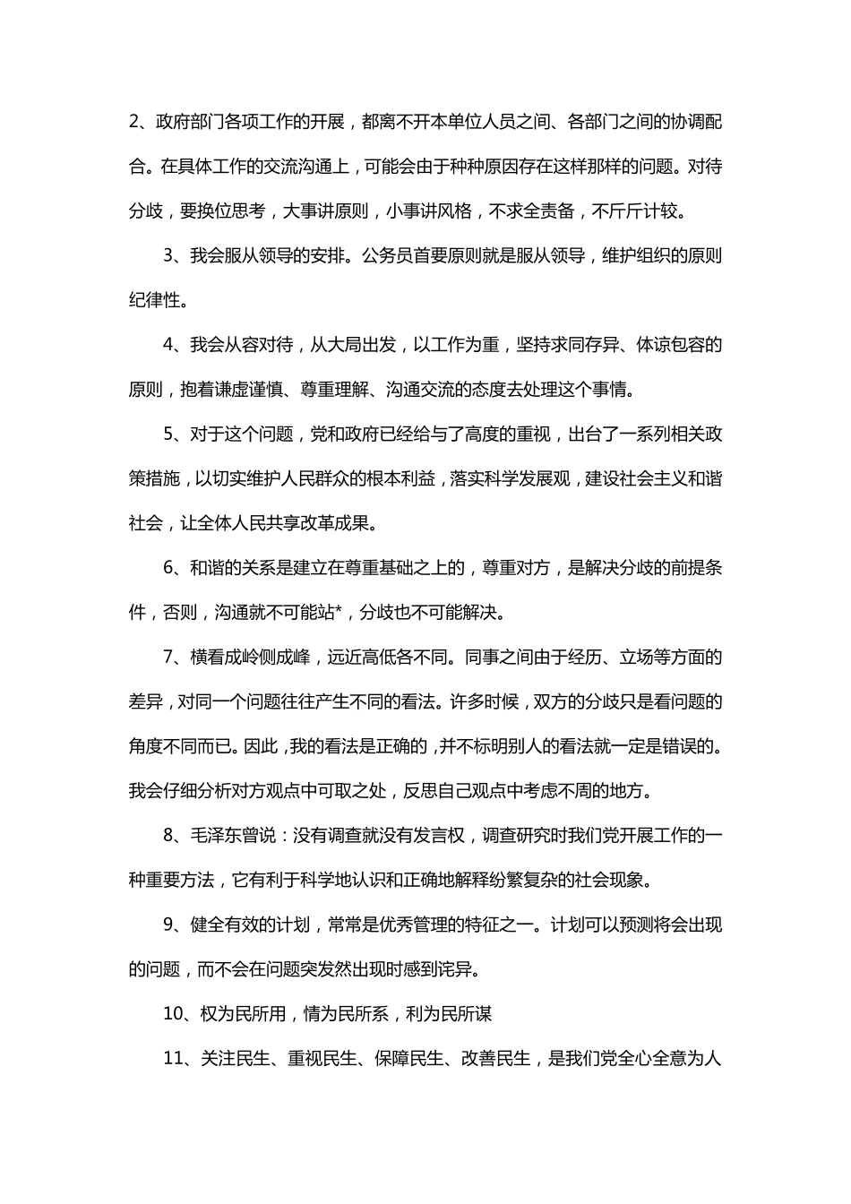 公务员面试常用语_第2页