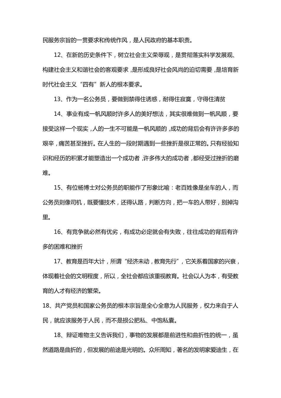 公务员面试常用语_第3页