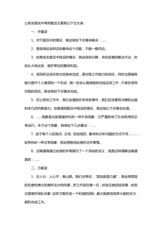 公务员面试常用语