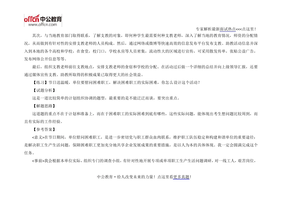 公务员面试常见问题练习22例：计划组织类与安排(含参考答案)_第2页