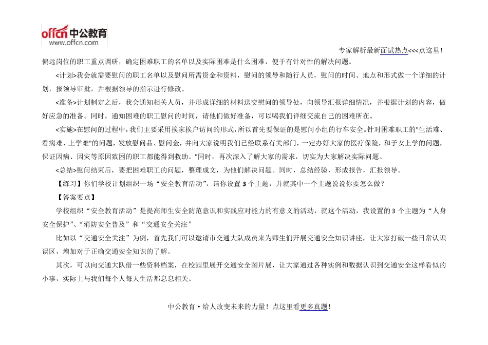 公务员面试常见问题练习22例：计划组织类与安排(含参考答案)_第3页