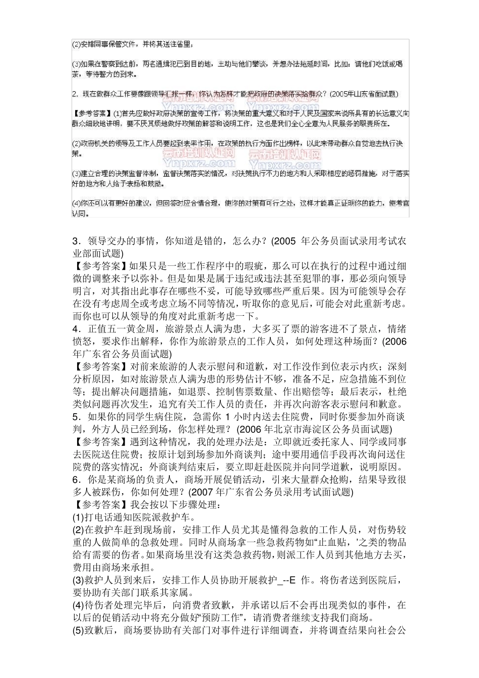 公务员面试应变能力类题型与答题要点_第3页