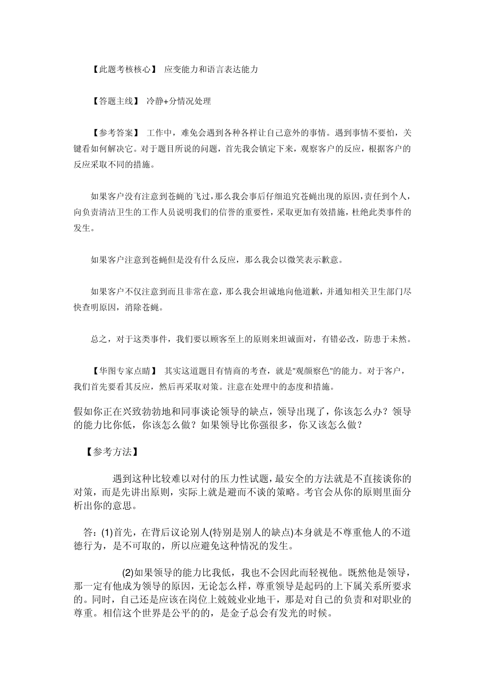 公务员面试应急应变_第3页