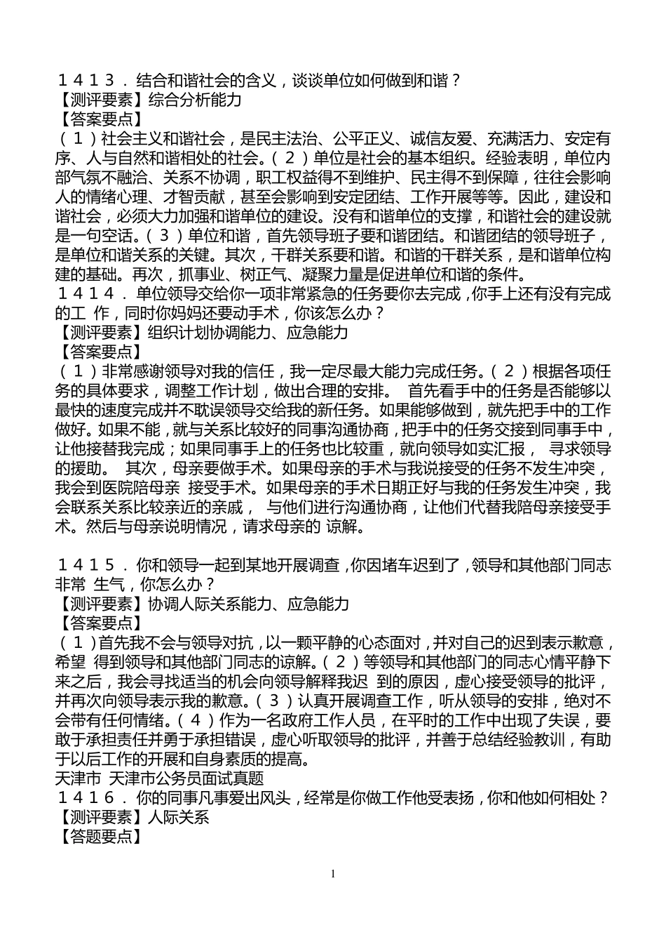 公务员面试必备100题_第1页
