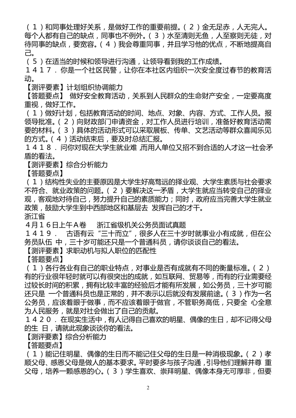公务员面试必备100题_第2页
