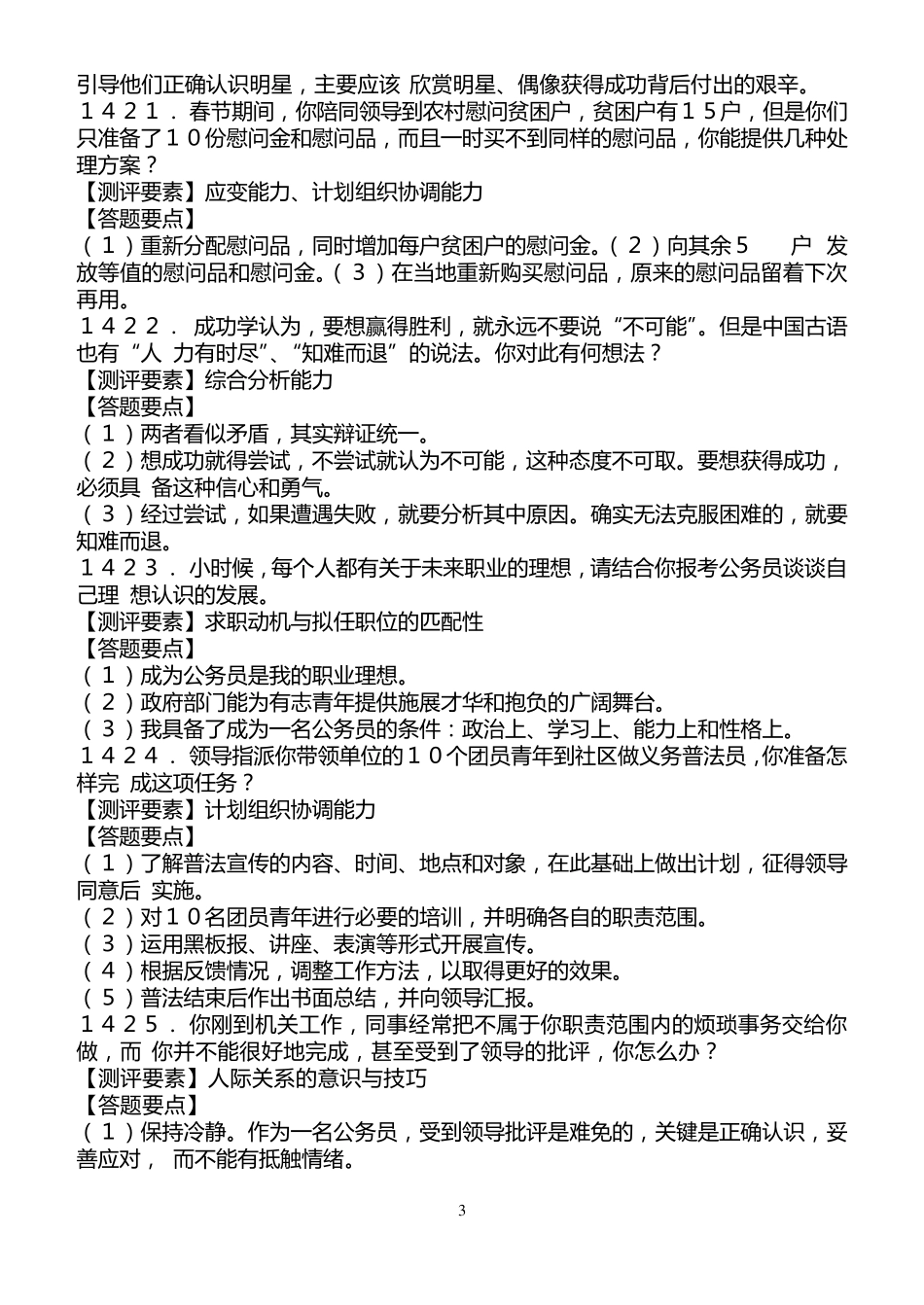 公务员面试必备100题_第3页