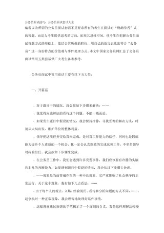 公务员面试技巧：公务员面试套话大全