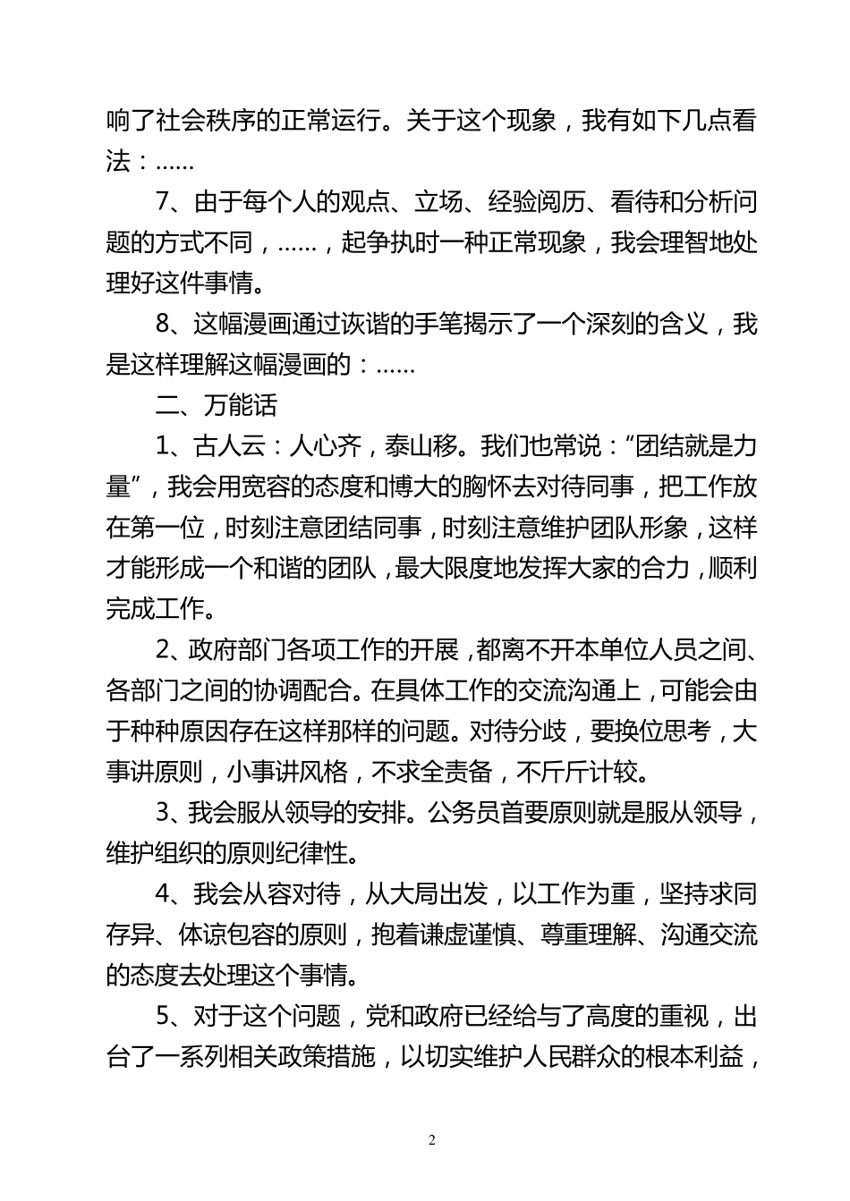 公务员面试技巧中常用套话及黄金句大汇总_第2页