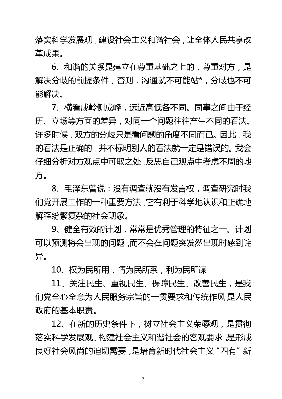 公务员面试技巧中常用套话及黄金句大汇总_第3页