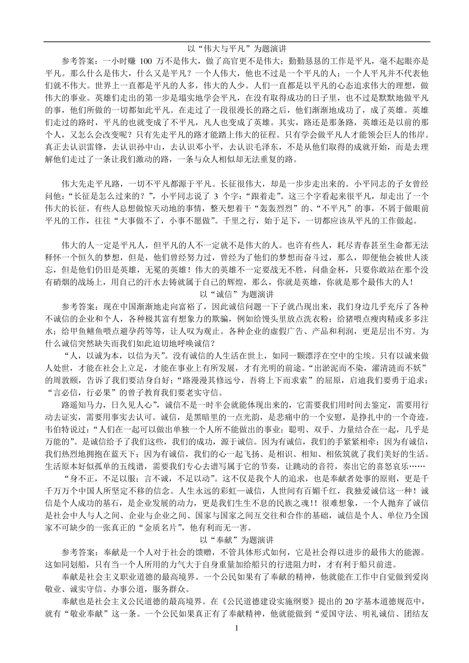 公务员面试演讲类题目大全_第1页