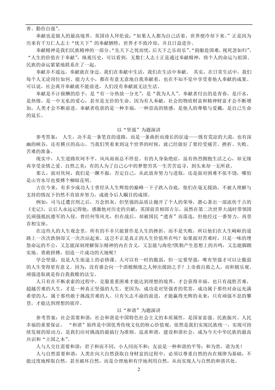 公务员面试演讲类题目大全_第2页