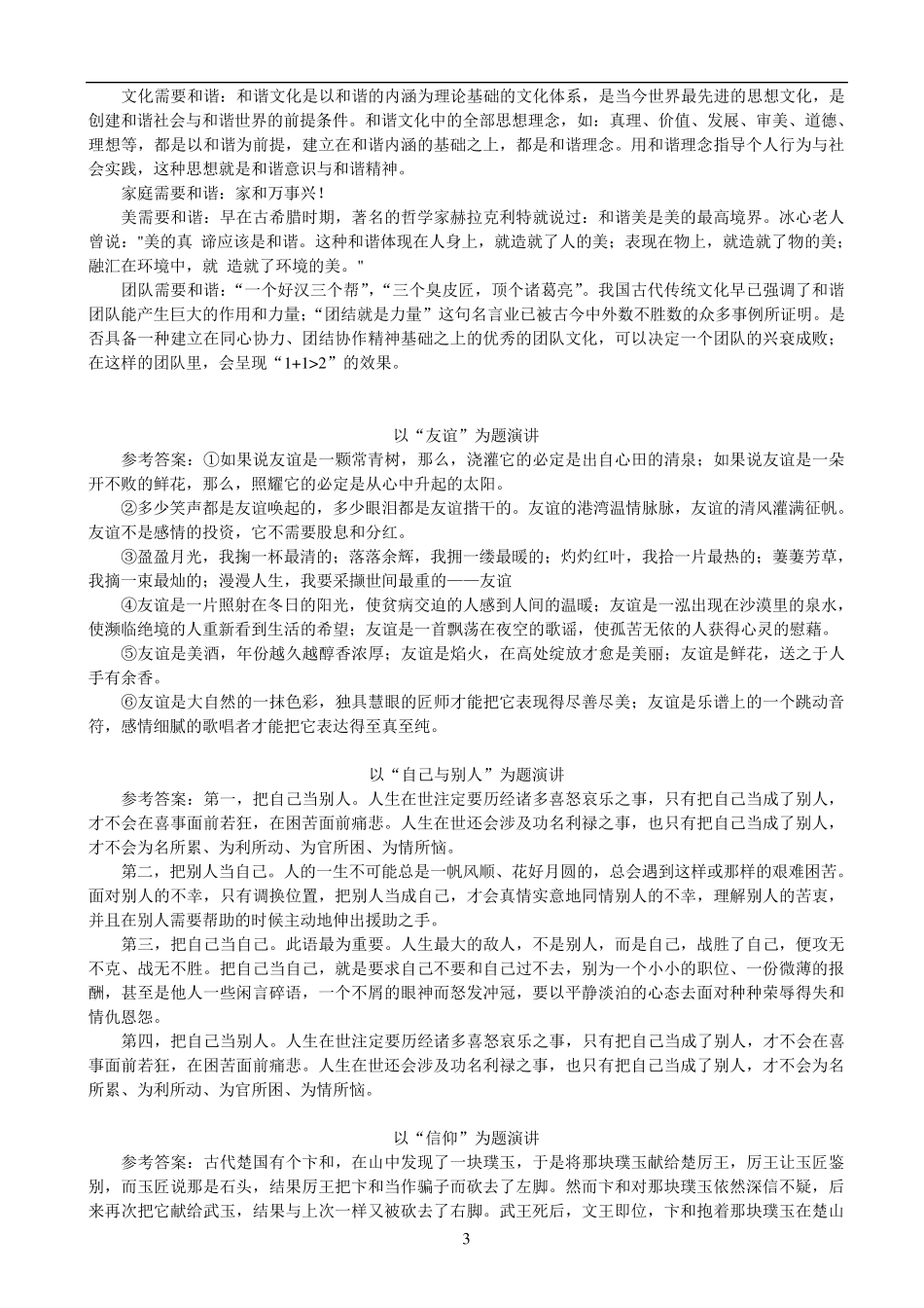 公务员面试演讲类题目大全_第3页