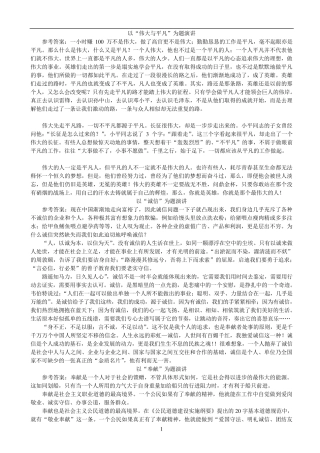 公务员面试演讲类题目大全
