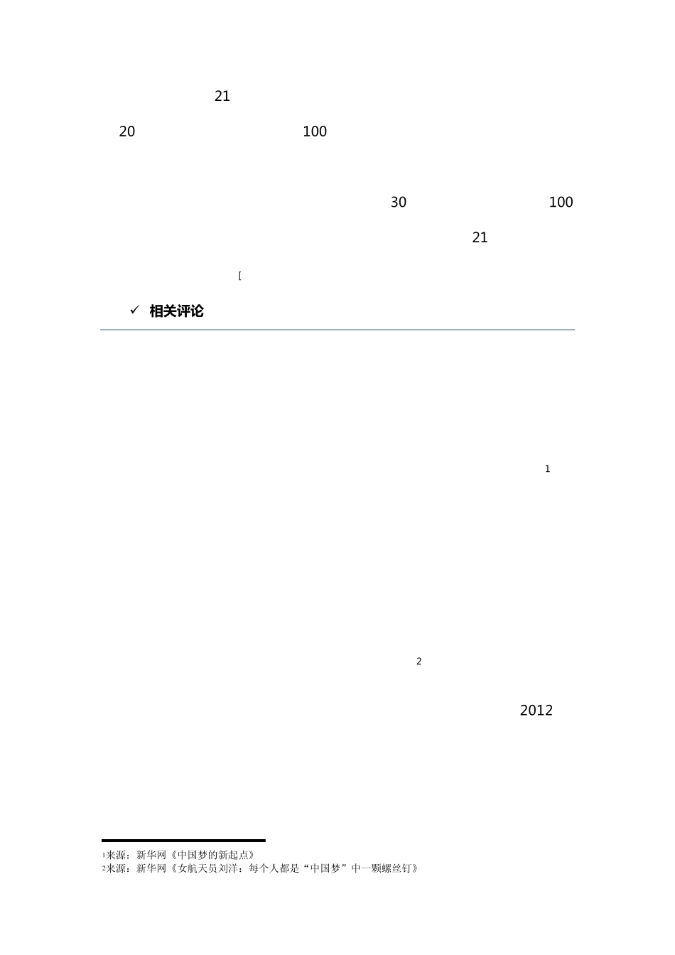 公务员面试热点预测：中国梦使人民共享人生出彩机会_第2页