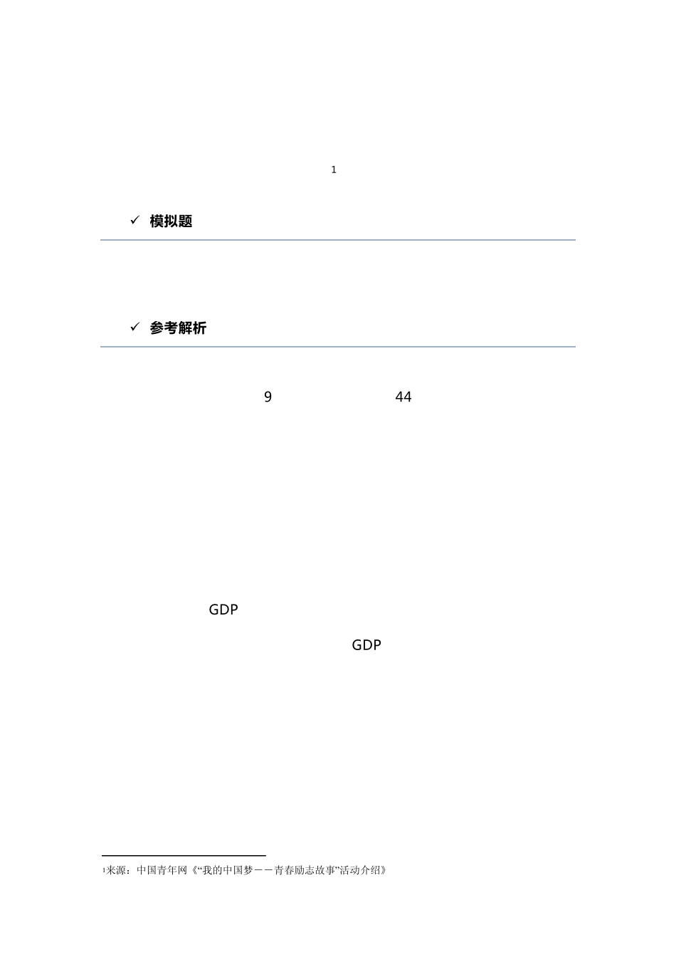公务员面试热点预测：中国梦使人民共享人生出彩机会_第3页