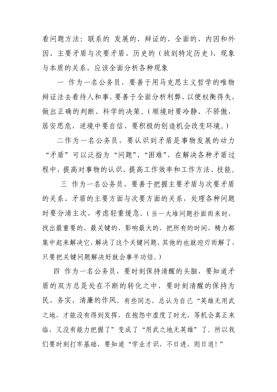 公务员面试用的好词好句总结_第1页