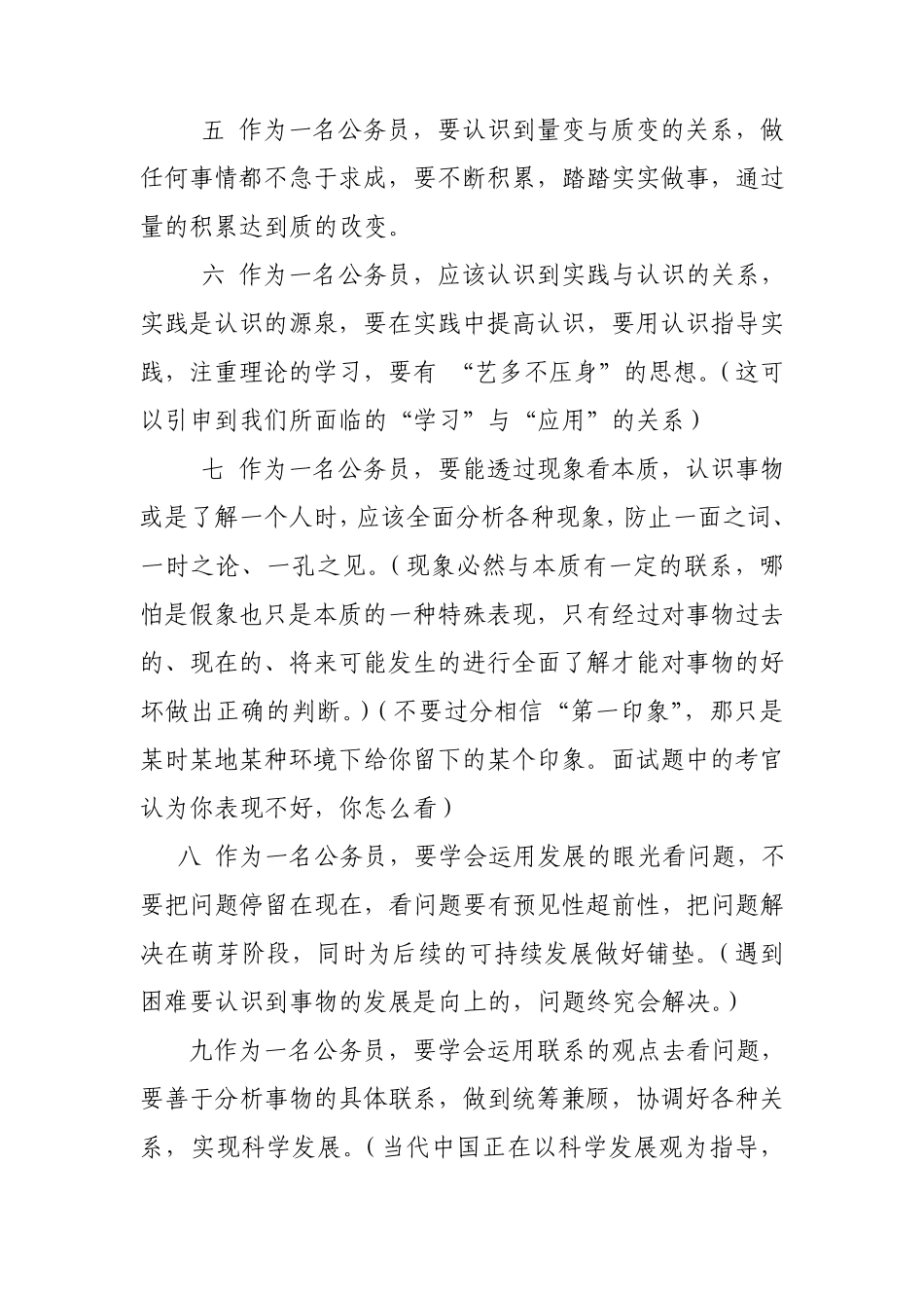 公务员面试用的好词好句总结_第2页