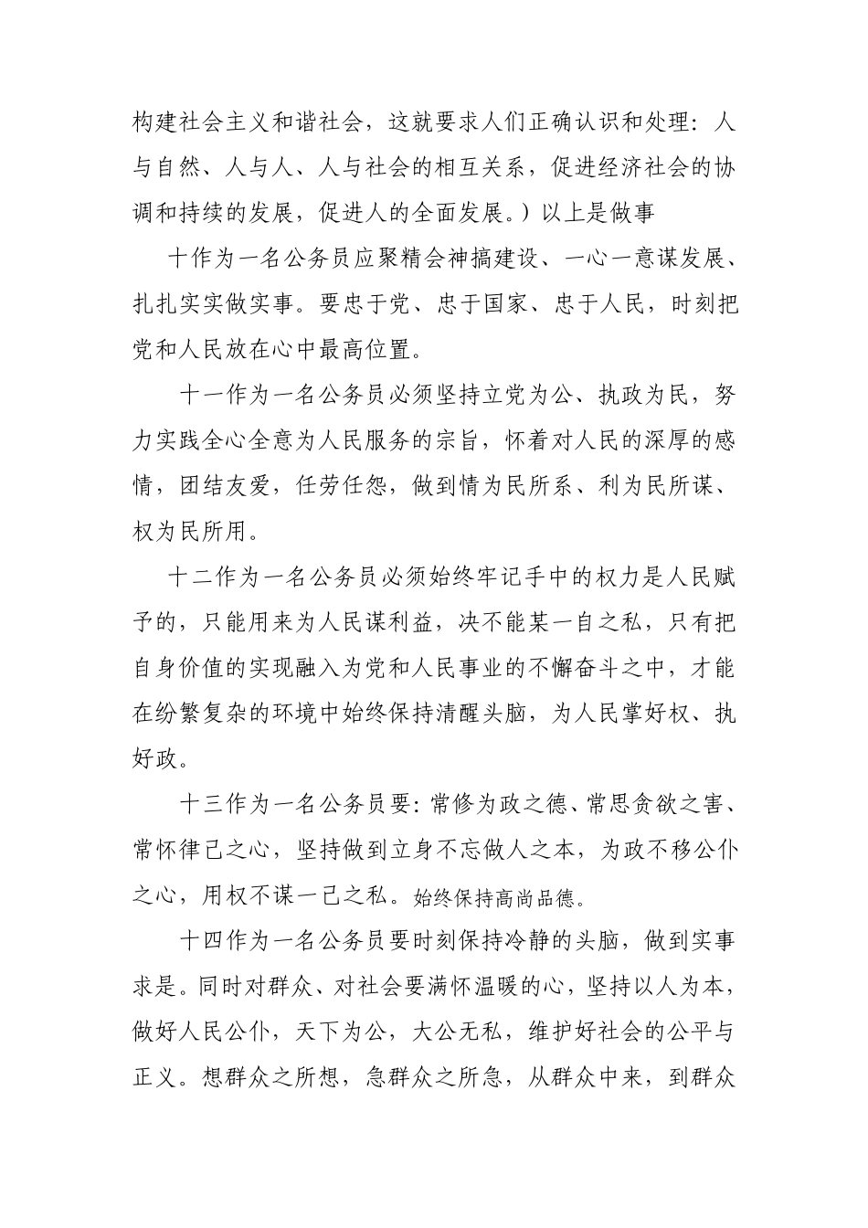 公务员面试用的好词好句总结_第3页