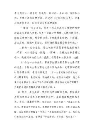 公务员面试用的好词好句总结