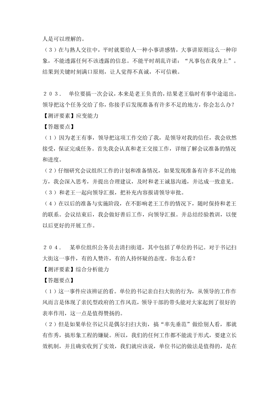 公务员面试真题1500题_第2页