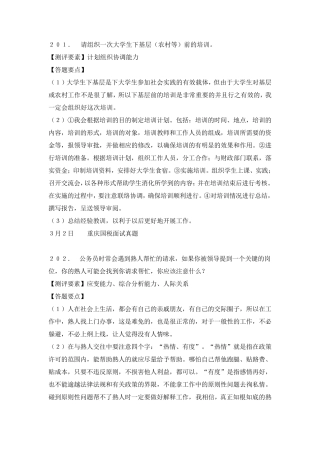 公务员面试真题1500题